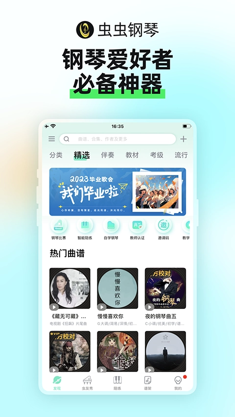虫虫钢琴网安卓版图1