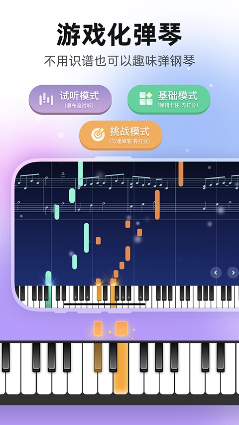 虫虫钢琴网安卓版图4