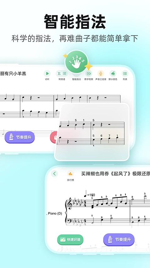 虫虫钢琴网安卓版图3