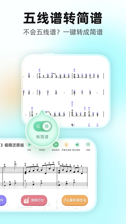 虫虫钢琴网安卓版图5