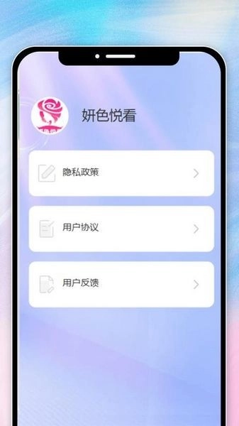 妍色悦看手机免费版图2