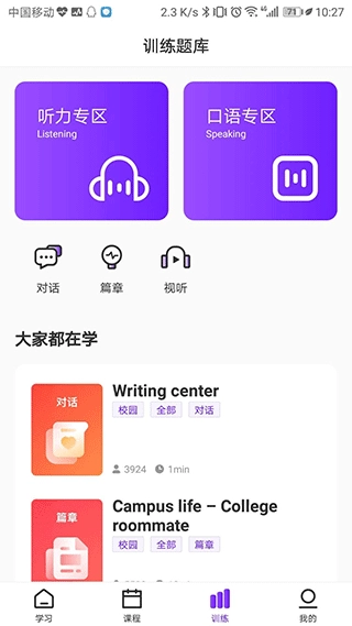 utalk听力训练软件安卓直装版图1