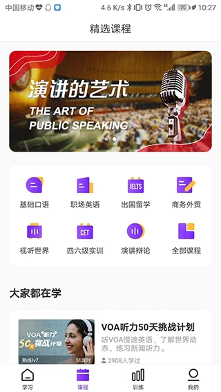 utalk听力训练软件安卓直装版图3