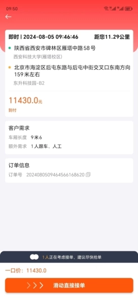 猪小单司机直装版(4)