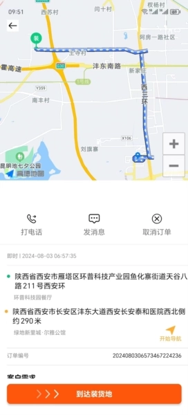 猪小单司机直装版(3)