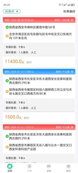 猪小单司机直装版(1)