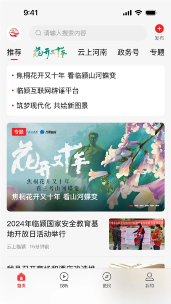 云上临颍无广告版图1