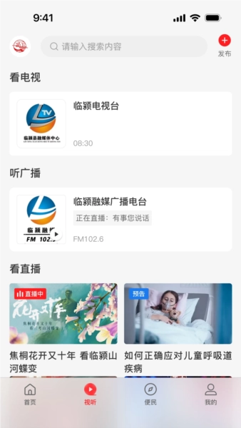 云上临颍无广告版图2