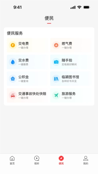 云上临颍无广告版图3