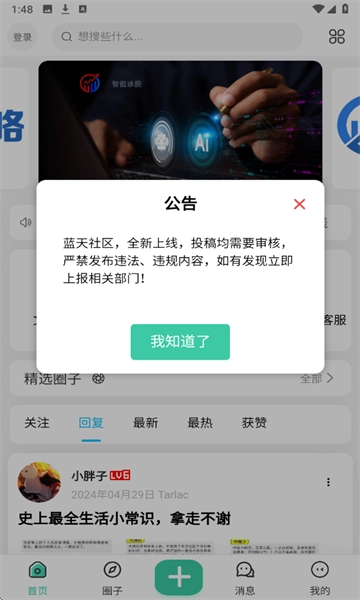 蓝天社区手机最新版图3