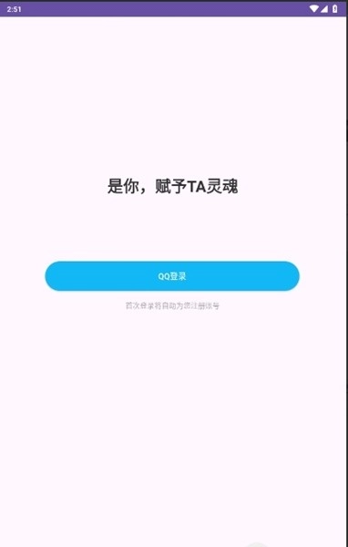娲灵虚拟聊天软件官方版图3