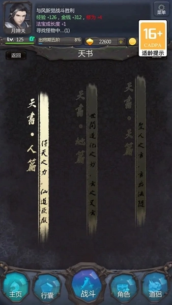 仙侠第一放置游戏正版图3