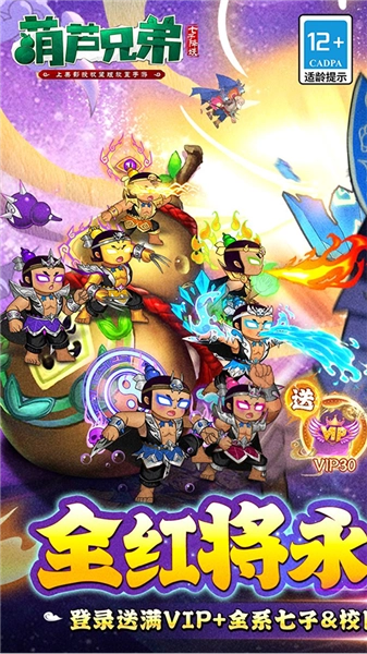 葫芦兄弟七子降妖本游戏无广告版图1