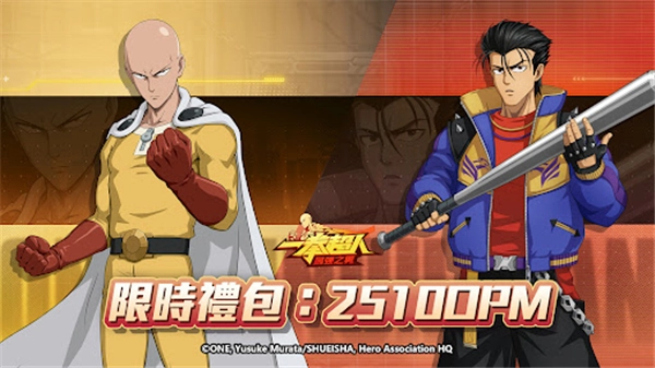 一拳超人最强之男台湾版(5)