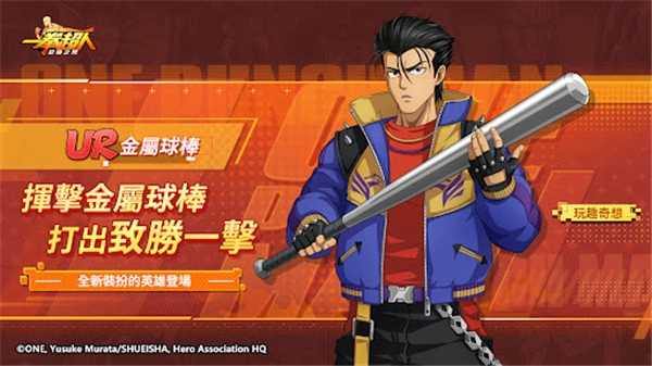 一拳超人最强之男台湾版(4)