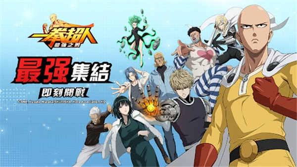 一拳超人最强之男台湾版(1)