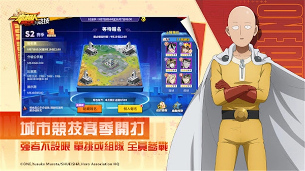 一拳超人最强之男台湾版(2)