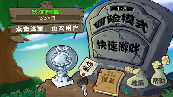 植物大战僵尸王国版