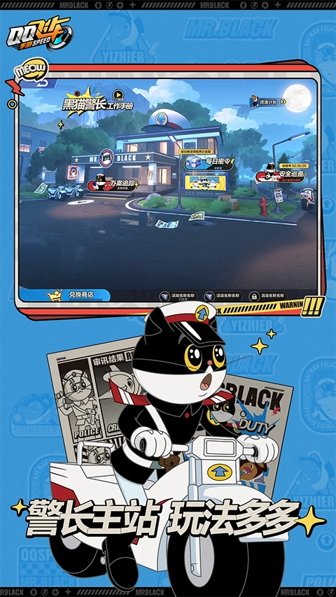 QQ飞车前瞻版图4