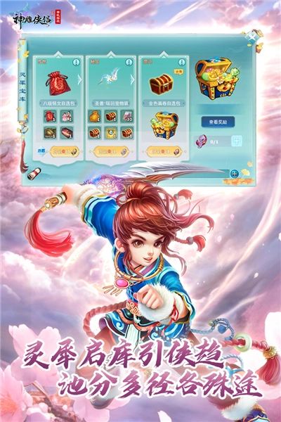 神雕俠侶oppo客戶端截圖1