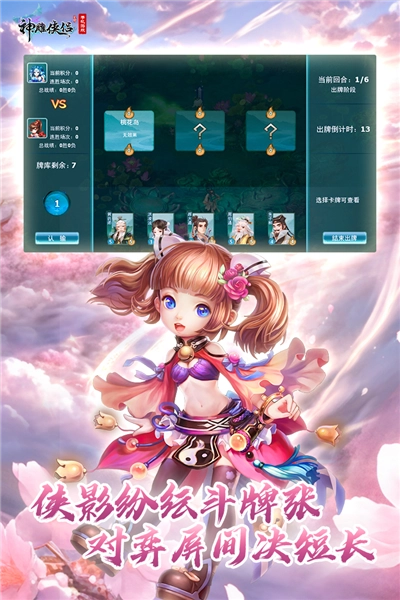 神雕俠侶oppo客戶端截圖4