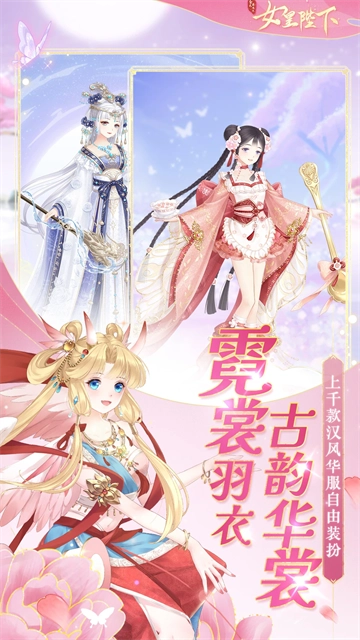 全民养成之女皇陛下抖音版(2)