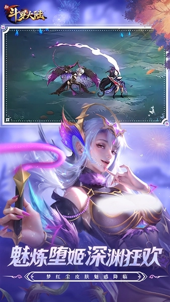 新斗罗大陆魅族客户端手机最新版图4