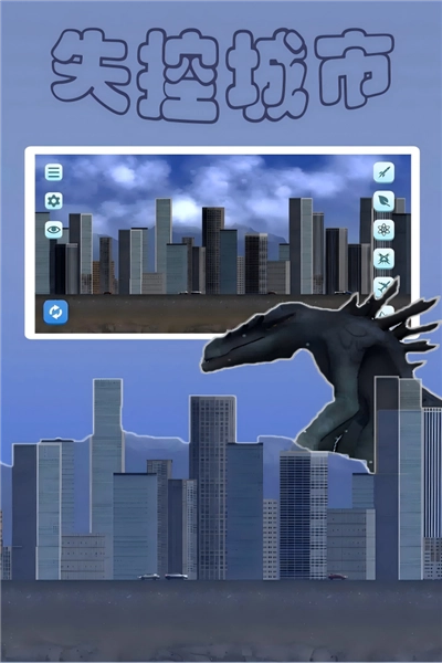 失控城市模拟器无广告版图4