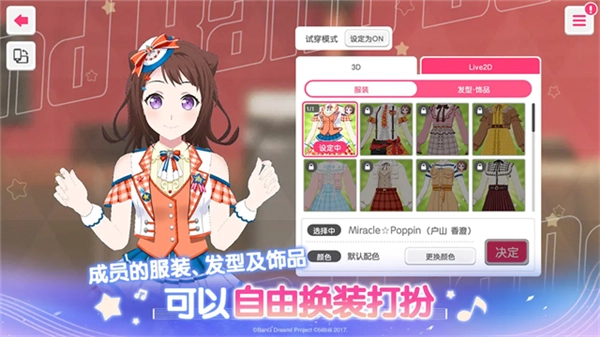 BanGDream日服游戏纯净最新版图2