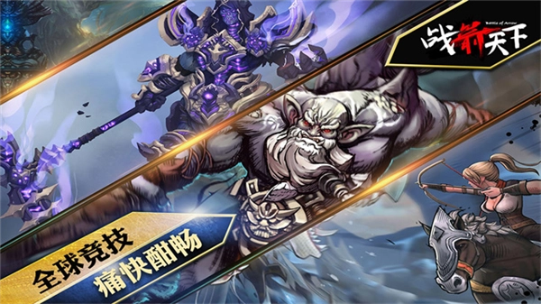 战箭天下体验服最新版图5