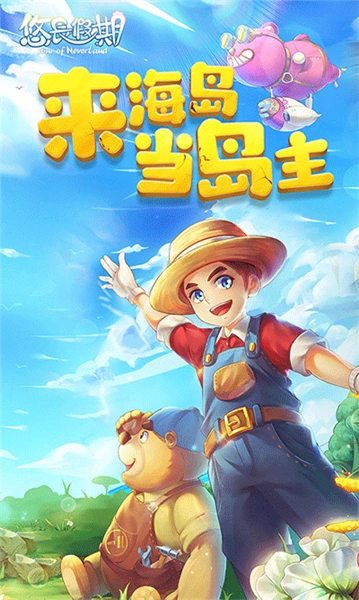 悠长假期体验版(1)