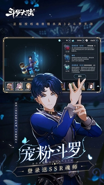 斗罗大陆斗神再临360客户端安卓免费版图3