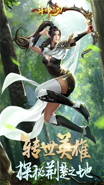 斗神之刃小米客户端游戏官方最新版图1