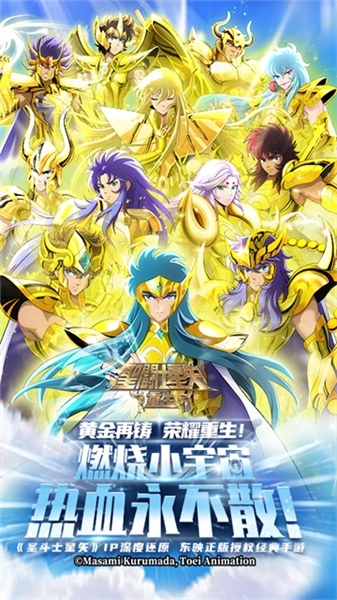 圣斗士星矢重生oppo版(1)