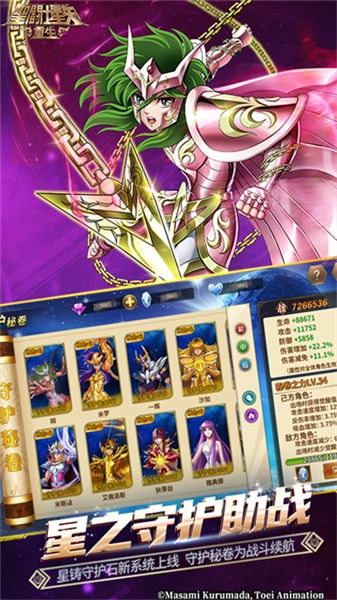 圣斗士星矢重生oppo版(3)