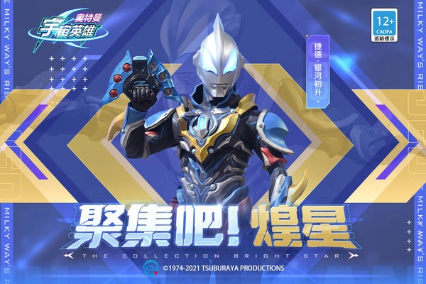 奥特曼宇宙英雄小米手机版安装包下载