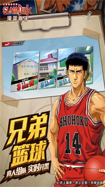 灌篮高手红包赚钱版(3)