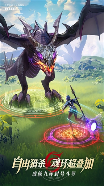 斗罗大陆武魂觉醒测试服手游直装版图1