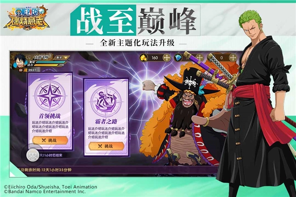 航海王燃烧意志公益版(4)