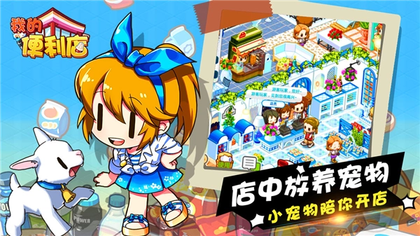我的便利店魅族版(4)