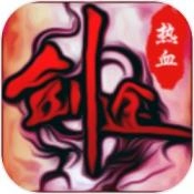 热血剑途安卓官方版