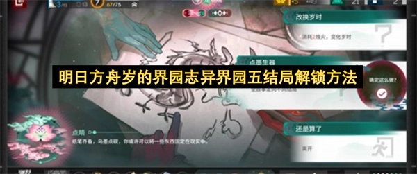 明日方舟岁的界园志异界园五结局如何解锁