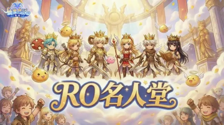 仙境传说重生红月事件奖励获取完整指南