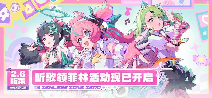 《绝区零》妄想天使音乐平台活动规则及说明梳理