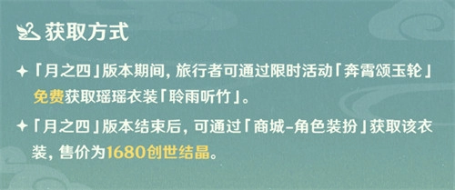 原神瑶瑶在海灯节活动中获取皮肤的方式