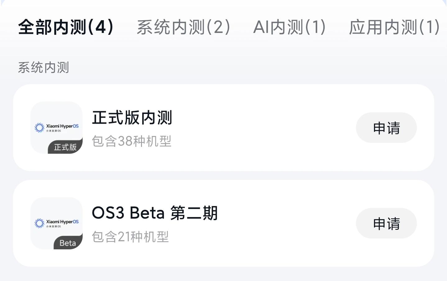 澎湃OS3Beta第二期第二波机型招募开启，小米15、小米14等多款机型在招募名单内
