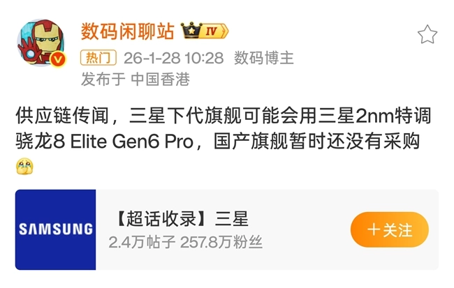 全球首款2nm芯片手机完成FCC认证流程三星GalaxyS26系列即将正式亮相