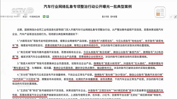 央视揭露新能源汽车行业网络黑色产业链：车企之间存在相互攻击行为，甚至有高管亲自下场进行贬低