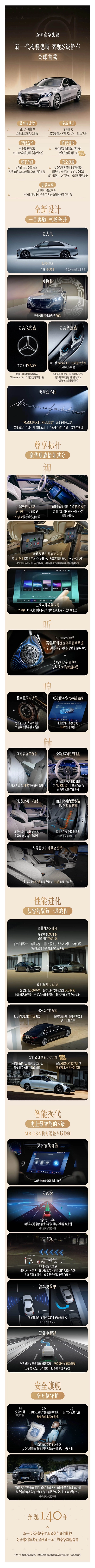 普通人买车的最高追求！一图解析新一代奔驰S级的关键亮点