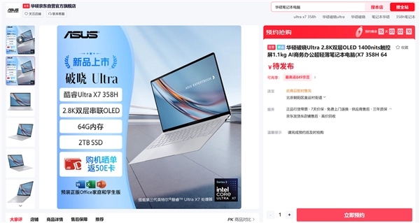 商务美学新旗舰来了！华硕破晓Ultra开启预约，1KG轻盈机身搭配2.8KOLED触控屏